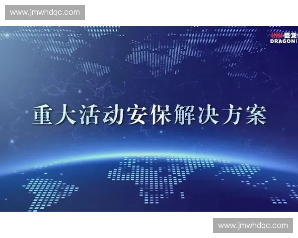 核心安保节点承载率攀升至88%以对齐顶级赛事容灾阈值